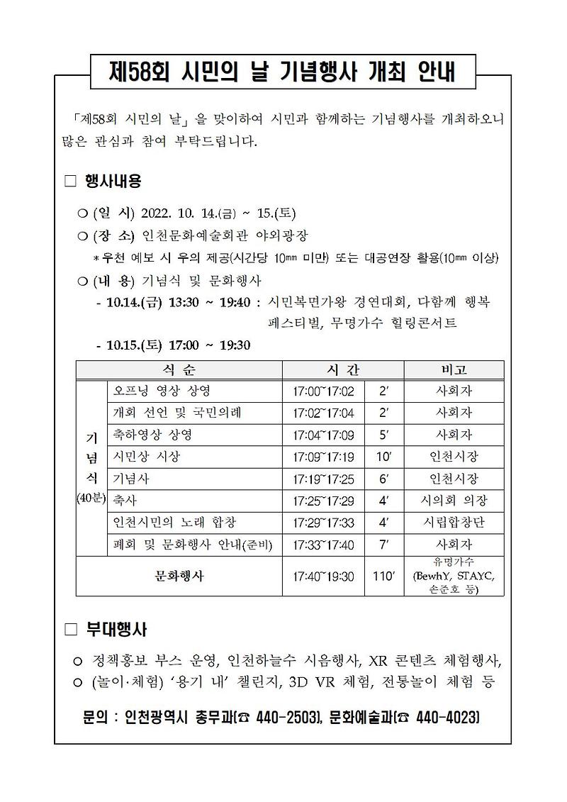 [붙임]_홍보_안내문001.jpg 이미지